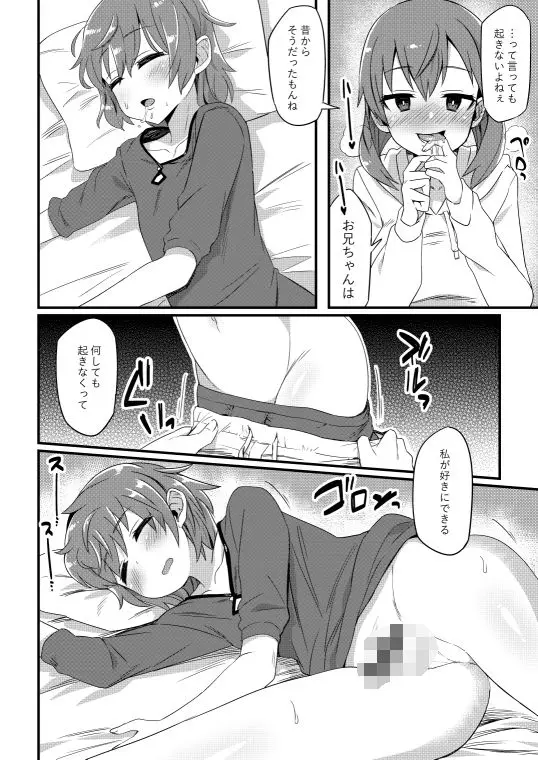 これからお兄ちゃんに〇〇〇しちゃいまーす サンプル画像 3枚目