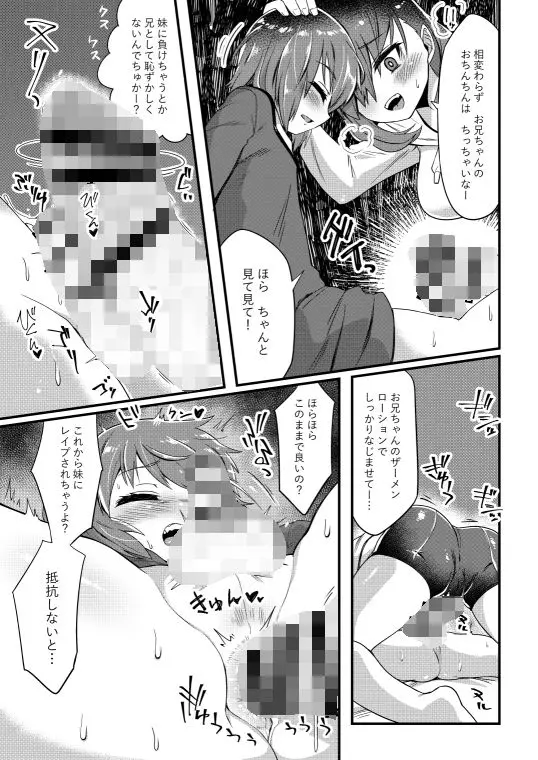 これからお兄ちゃんに〇〇〇しちゃいまーす サンプル画像 6枚目