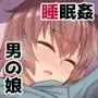 これからお兄ちゃんに〇〇〇しちゃいまーす