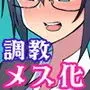 せばらみっくすっ!! 2人で育てよっ!男の娘子宮