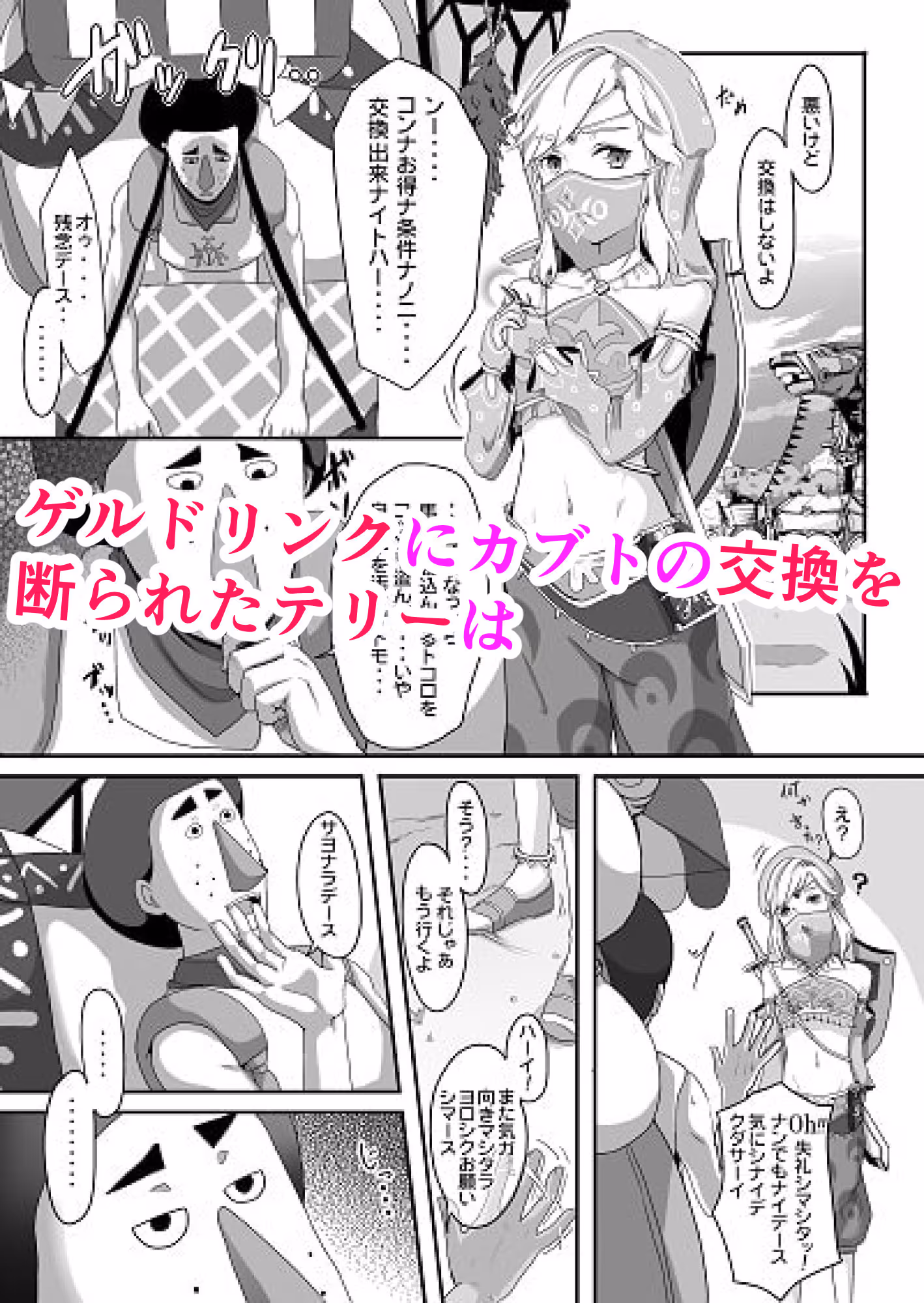 交換ヲ断ラレタカラ襲うコトにシマシタ サンプル画像 1枚目