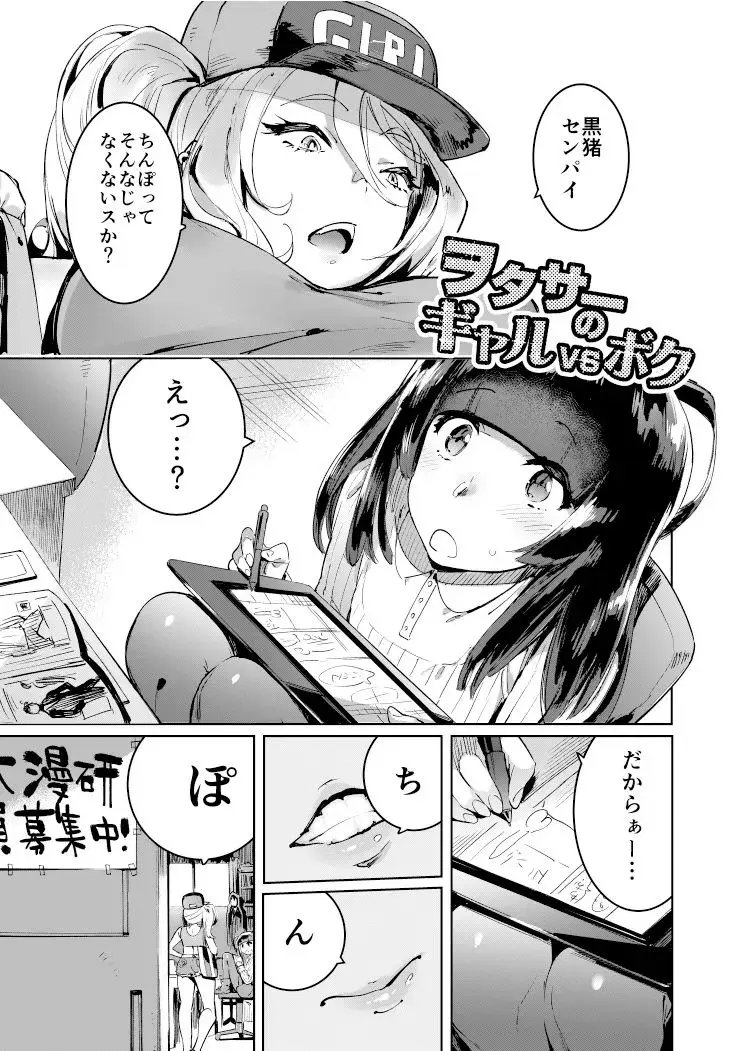 ヲタサーのギャルVSボク サンプル画像 1枚目