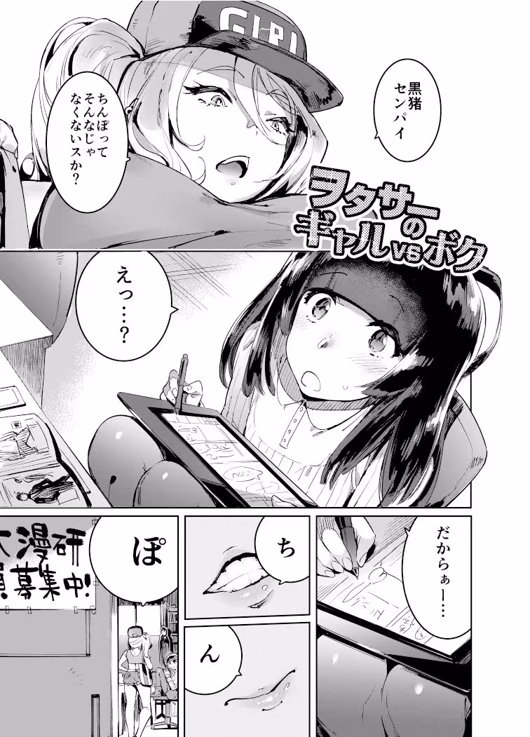 ヲタサーのギャルVSボク サンプル画像 1枚目