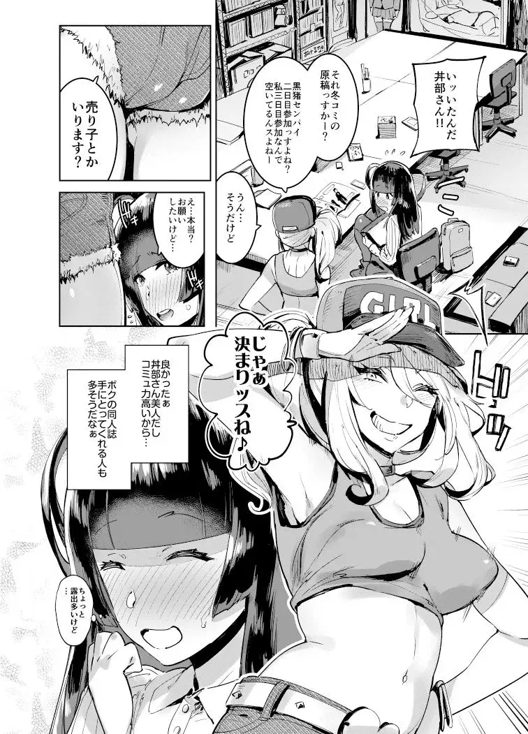 ヲタサーのギャルVSボク サンプル画像 2枚目