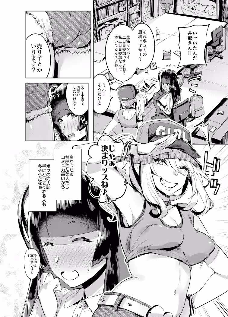 ヲタサーのギャルVSボク サンプル画像 2枚目