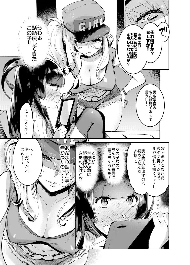 ヲタサーのギャルVSボク サンプル画像 3枚目