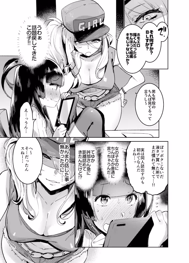 ヲタサーのギャルVSボク サンプル画像 3枚目