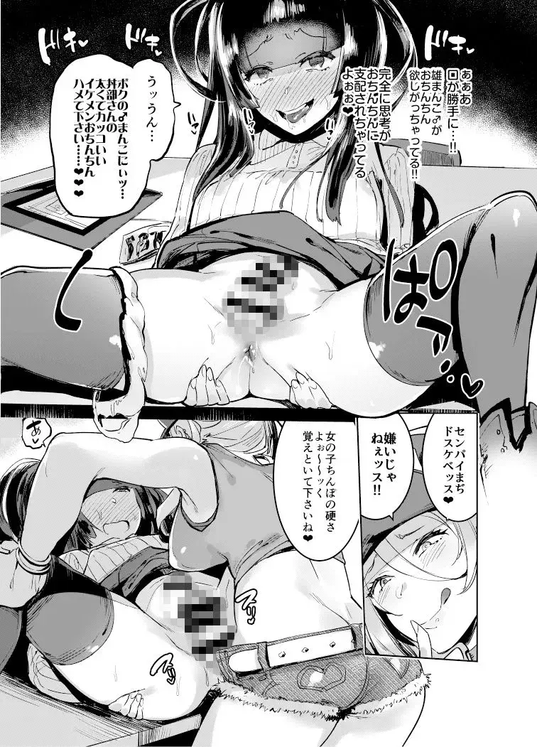 ヲタサーのギャルVSボク サンプル画像 8枚目