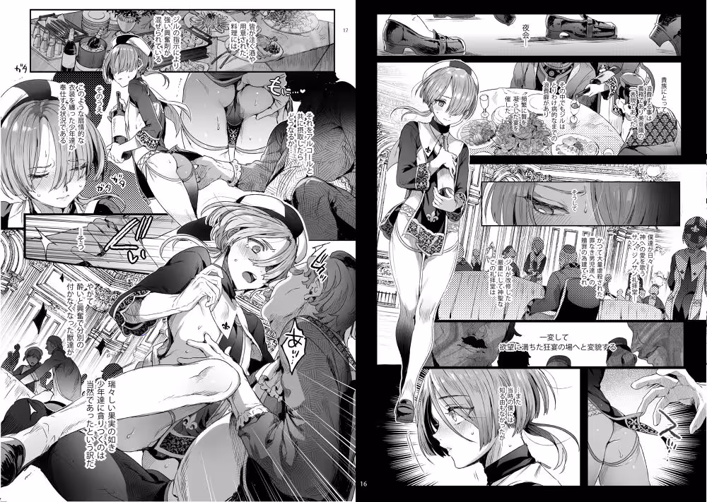 娼年ジャンヌ サンプル画像 6枚目