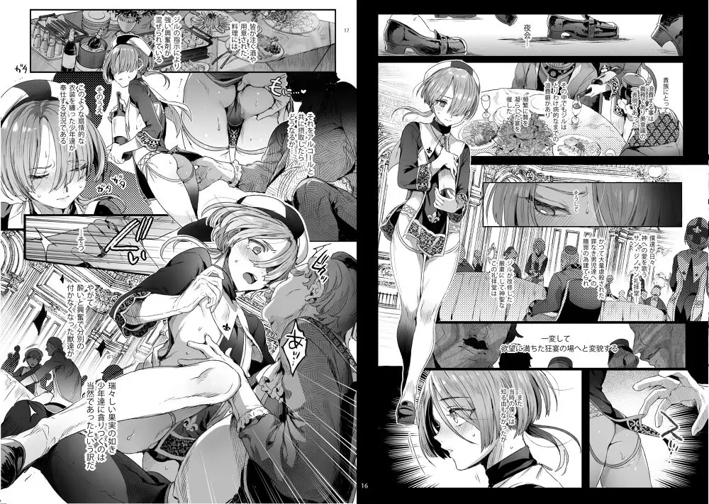 娼年ジャンヌ サンプル画像 6枚目