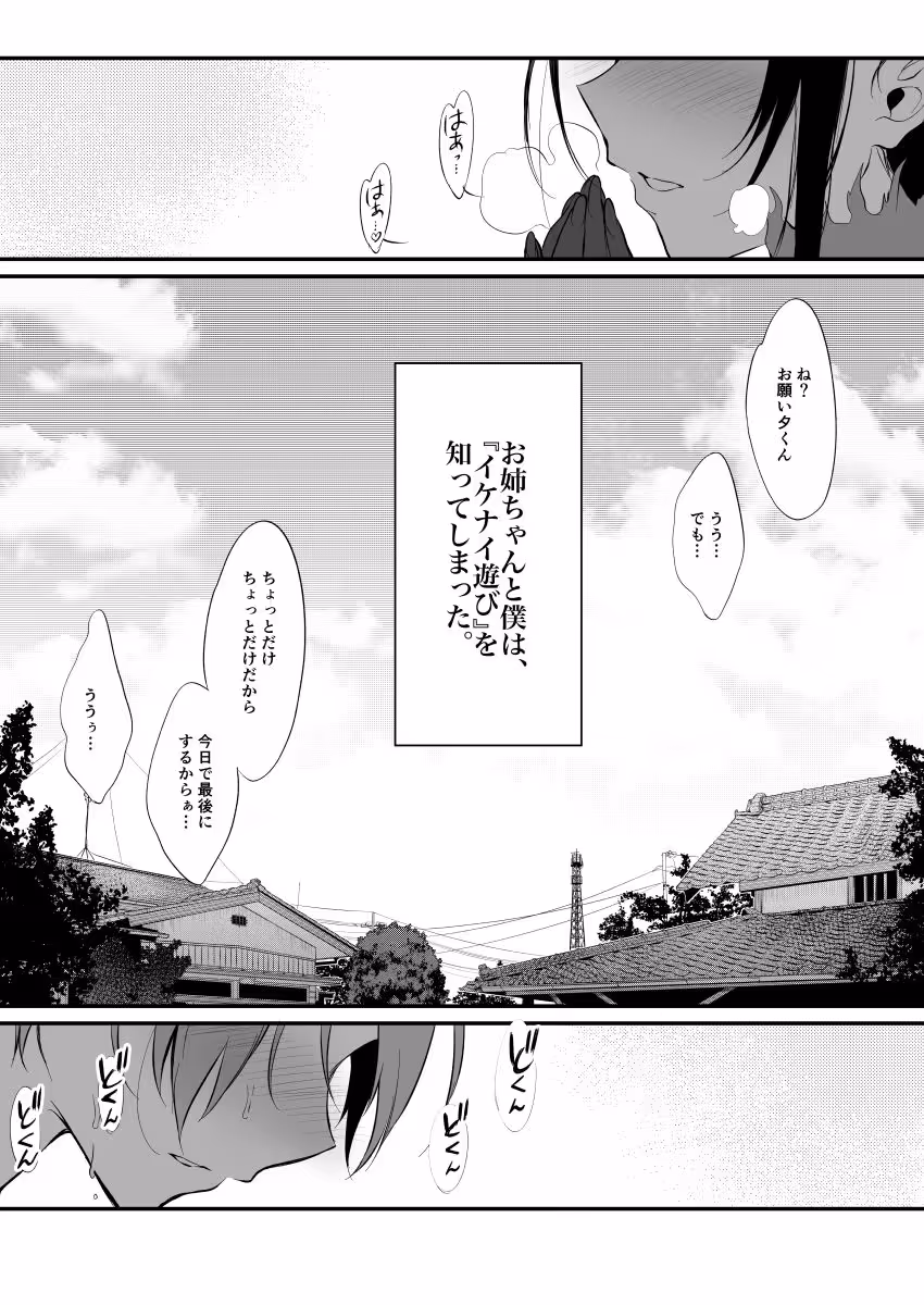 姉なるもの8 サンプル画像 1枚目