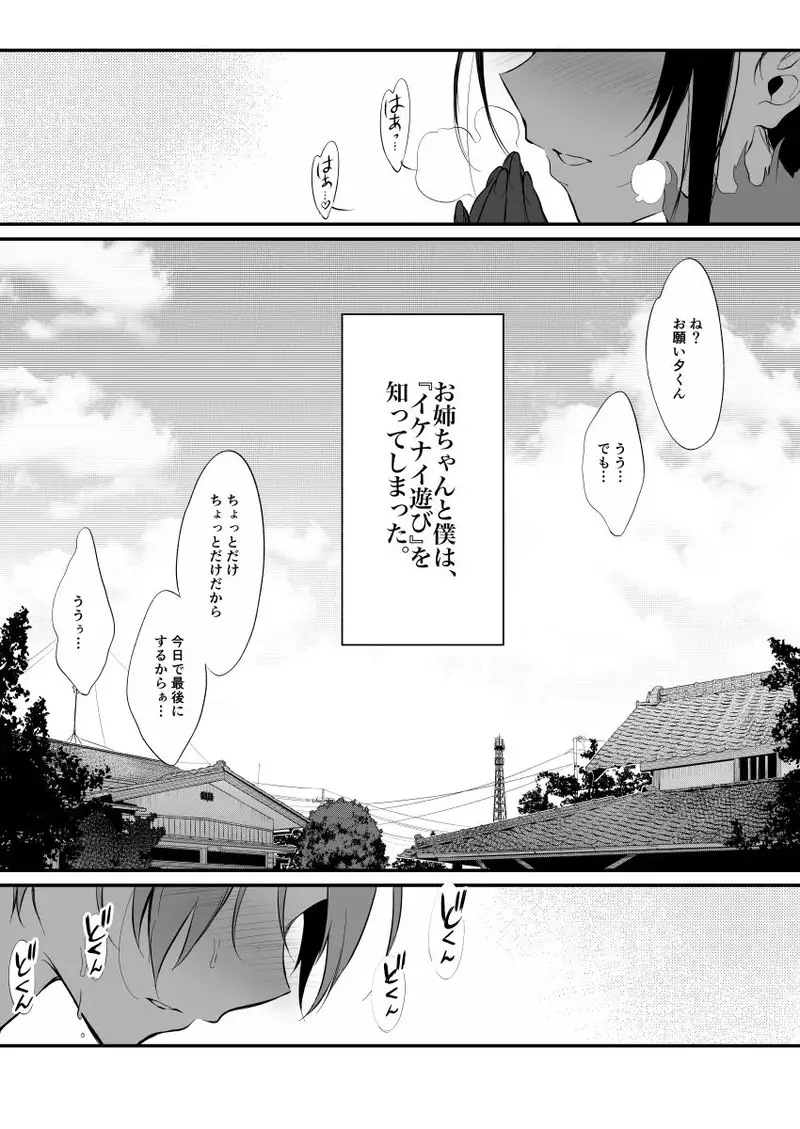 姉なるもの8 サンプル画像 1枚目