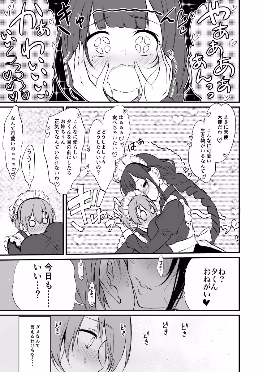 姉なるもの8 サンプル画像 3枚目