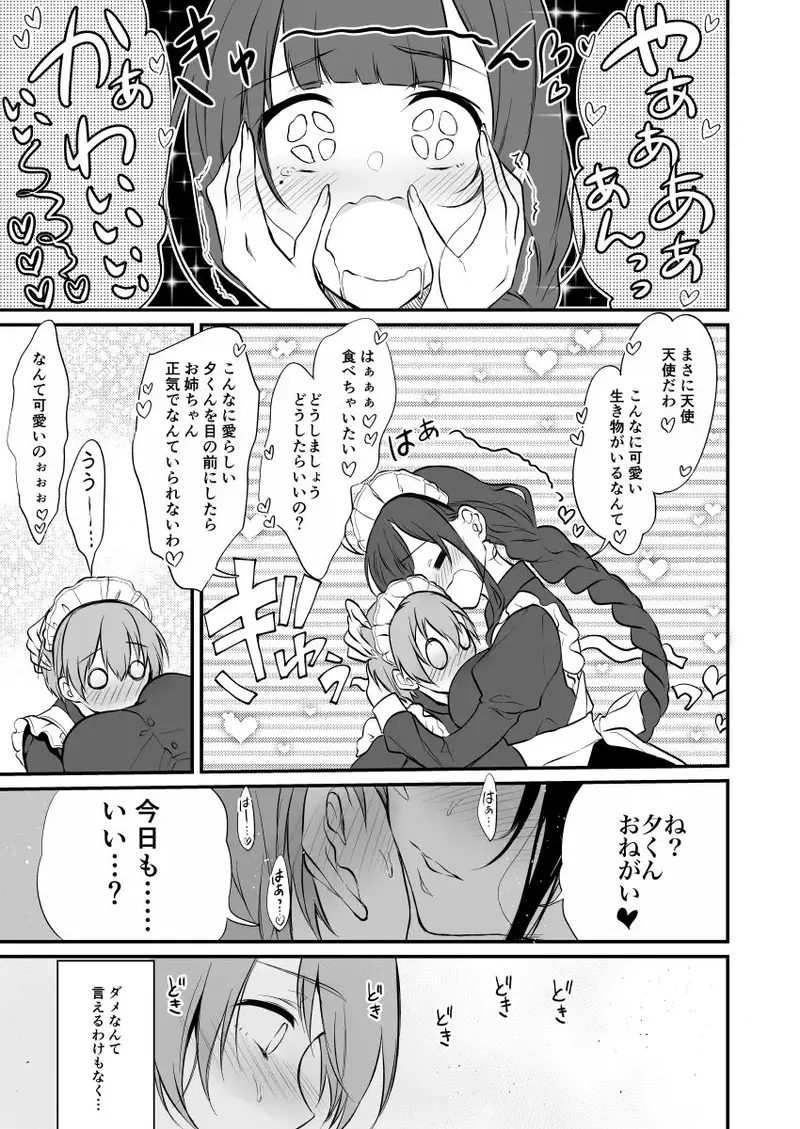 姉なるもの8 サンプル画像 3枚目