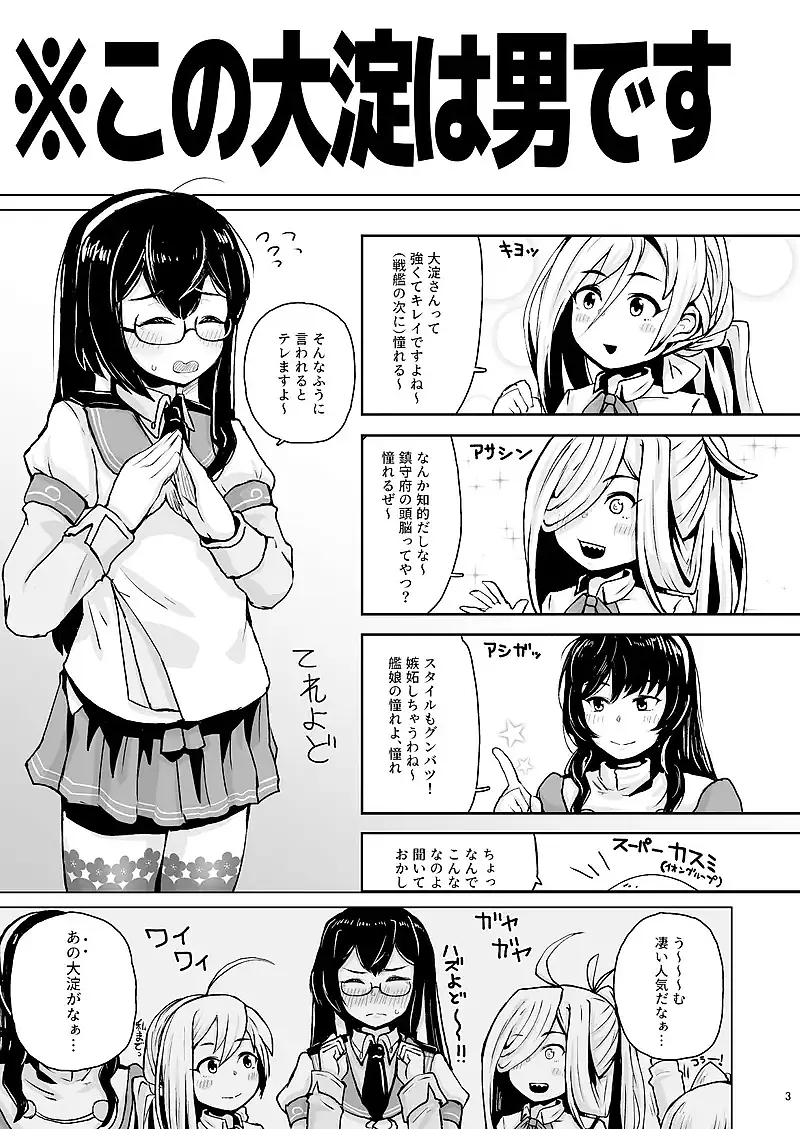 男だった大淀を女にした サンプル画像 1枚目