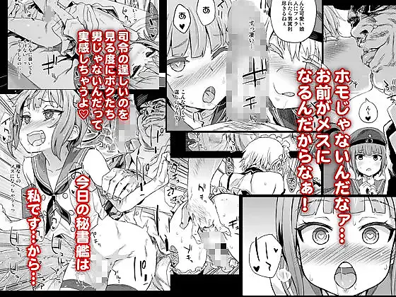 【主従変容】ダンケ男系レボリューション【男の娘】