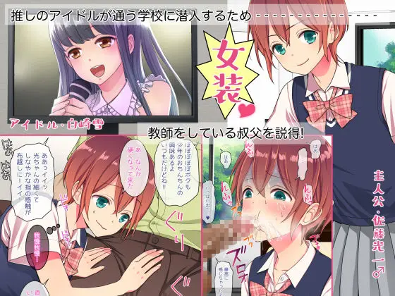 女装して女子校に潜入したけど立派なメスになったから問題ないよね サンプル画像 1枚目