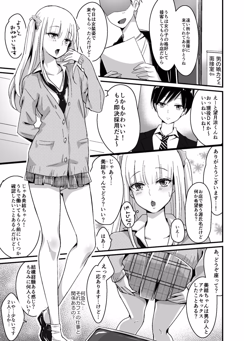 快感♀（メス）堕ち〜DK美結、初めてのメスイキ〜 サンプル画像 1枚目