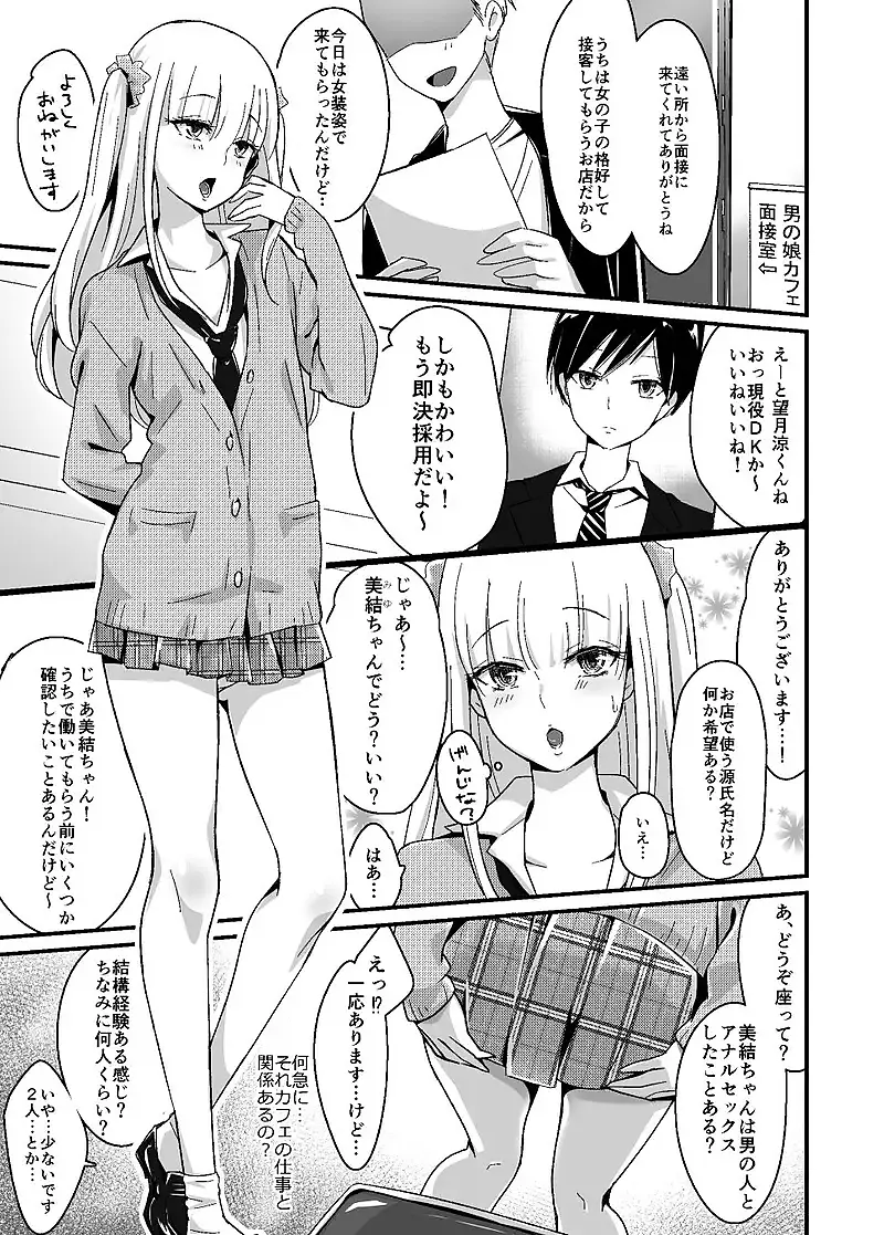 【初メスイキ】快感♀（メス）堕ち〜DK美結、初めてのメスイキ〜