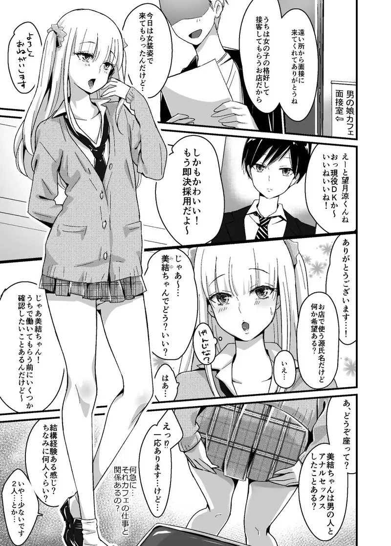 快感♀(メス)堕ち〜DK美結、初めてのメスイキ〜 サンプル画像 1枚目