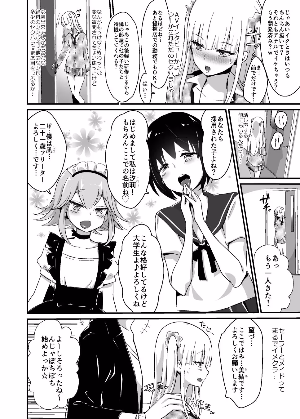 快感♀（メス）堕ち〜DK美結、初めてのメスイキ〜 サンプル画像 2枚目