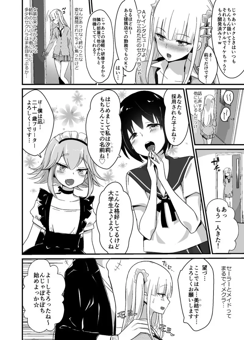 快感♀(メス)堕ち〜DK美結、初めてのメスイキ〜 サンプル画像 2枚目