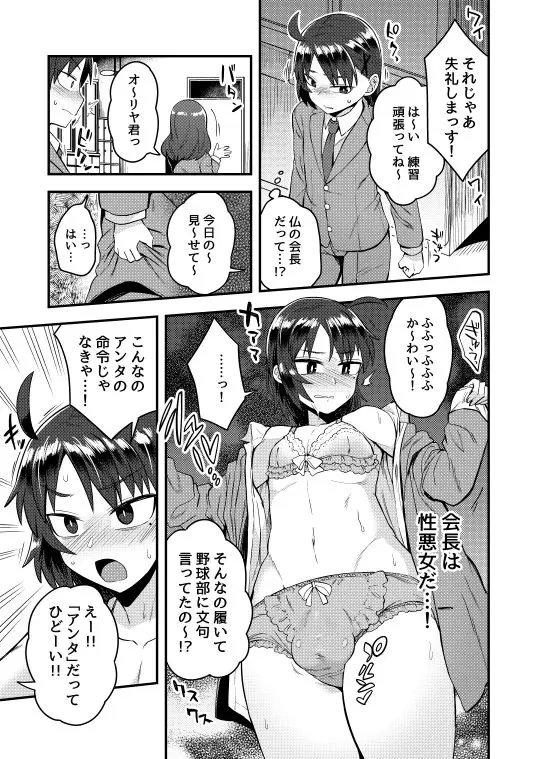 副会長が会長の彼女になるまで サンプル画像 1枚目