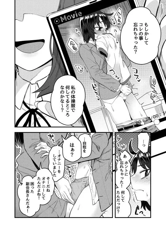 副会長が会長の彼女になるまで サンプル画像 2枚目