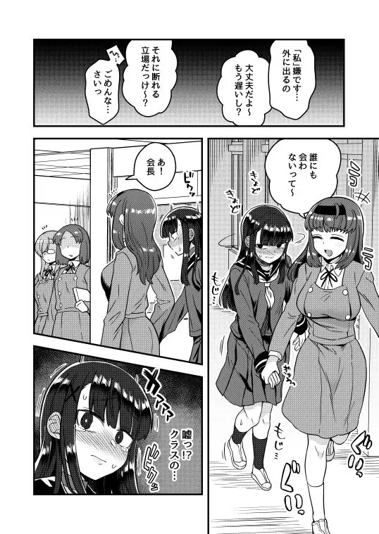 副会長が会長の彼女になるまで サンプル画像 5枚目