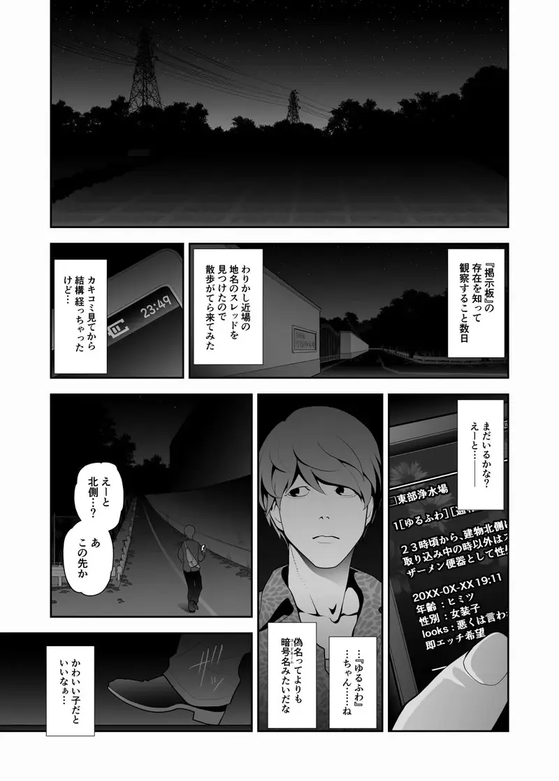 女装子ハッテン系 ≪ 春原市東部浄水場 篇 ≫ サンプル画像 1枚目