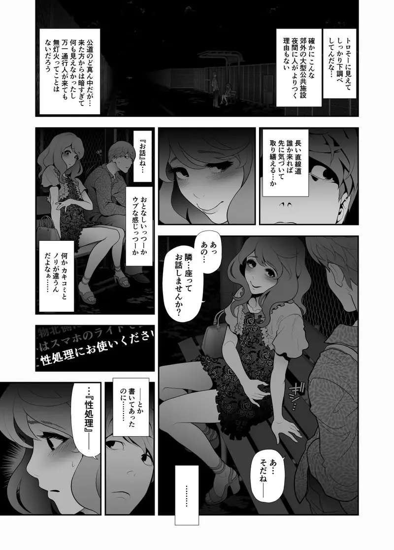 女装子ハッテン系 ≪ 春原市東部浄水場 篇 ≫ サンプル画像 5枚目