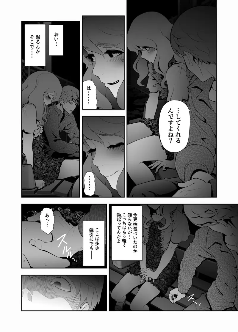 女装子ハッテン系 ≪ 春原市東部浄水場 篇 ≫ サンプル画像 6枚目