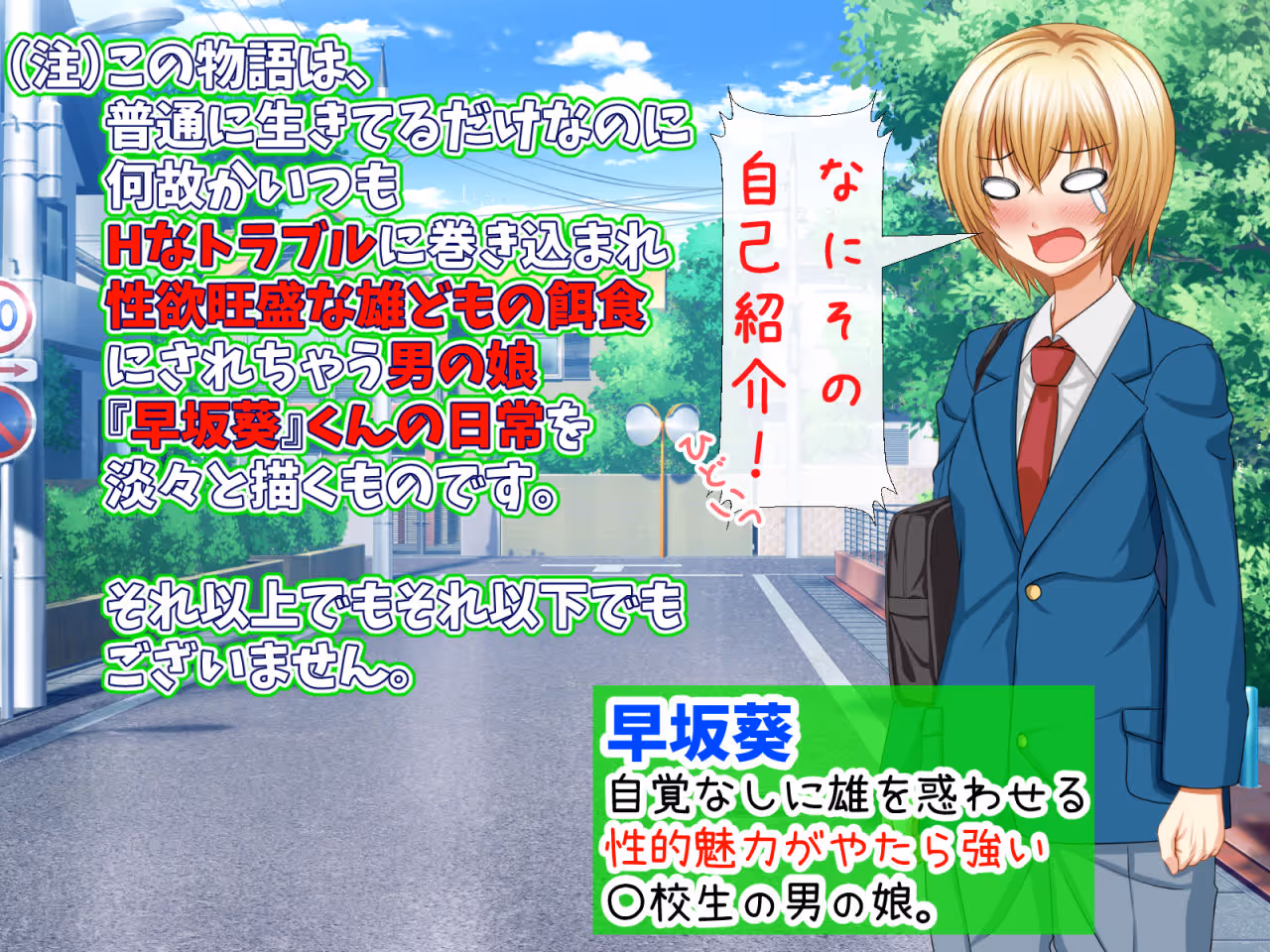まきこまれ体質な男の娘 早坂葵の受難 サンプル画像 1枚目