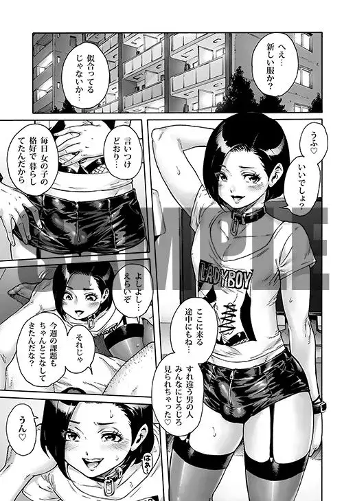 【命令でエッチ】おのこと。ACT 9 仕込まれ男の娘