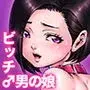 おのこと。ACT 9 仕込まれ男の娘