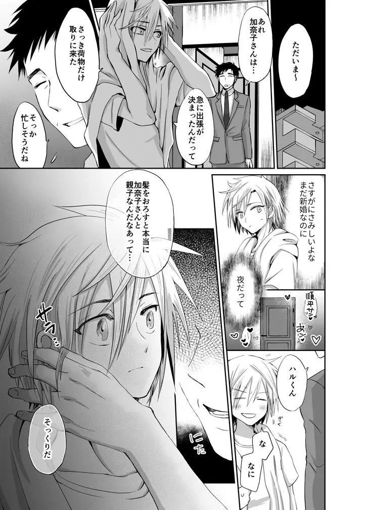 ノンケのオレがお義父さんのメスになるまで サンプル画像 1枚目