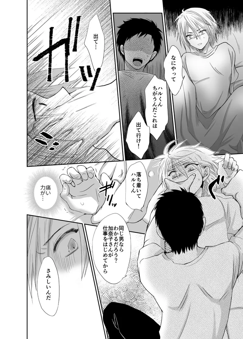 ノンケのオレがお義父さんのメスになるまで サンプル画像 2枚目