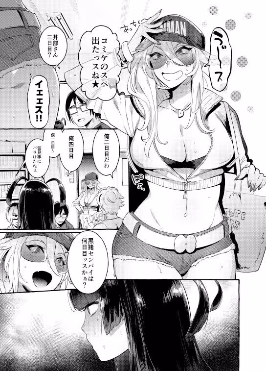 壁サーのギャルVSボク サンプル画像 1枚目