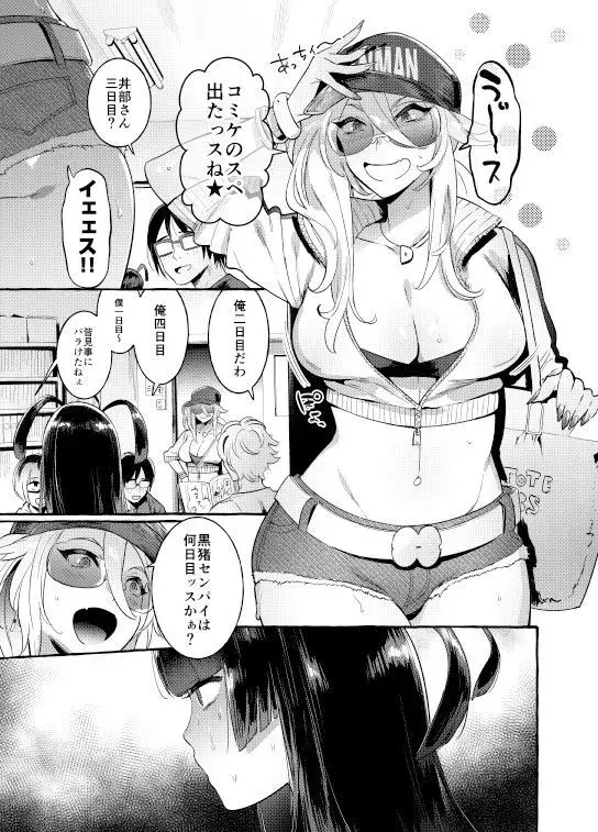 壁サーのギャルVSボク サンプル画像 1枚目