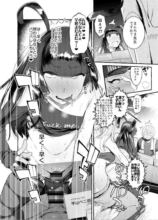 壁サーのギャルVSボク サンプル画像 9枚目