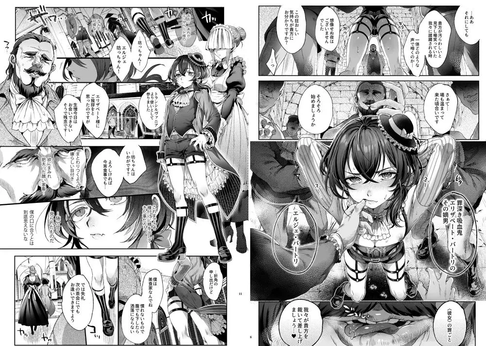 娼年バートリ サンプル画像 2枚目