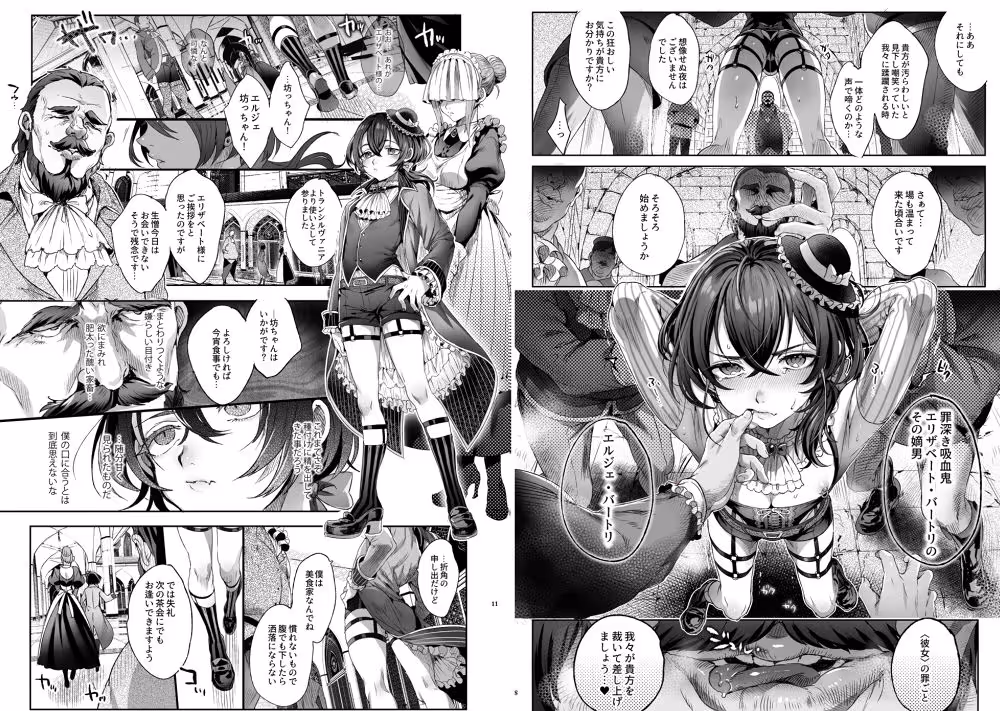 娼年バートリ サンプル画像 2枚目