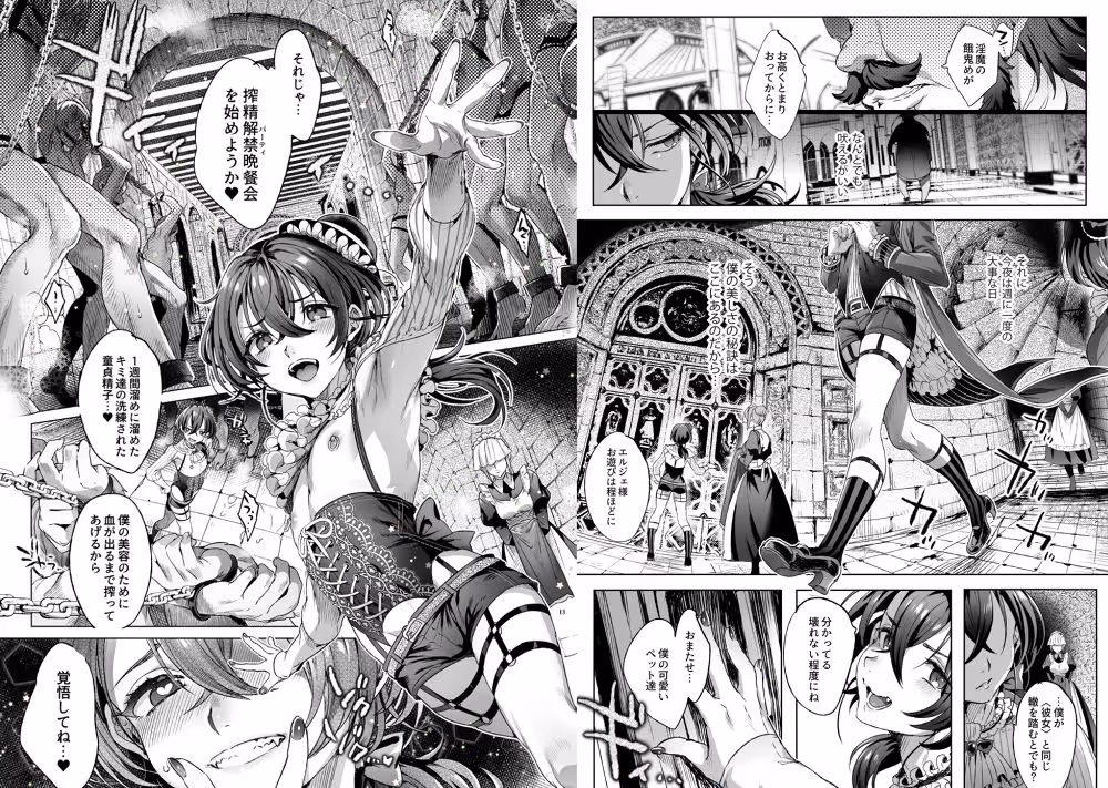 娼年バートリ サンプル画像 3枚目