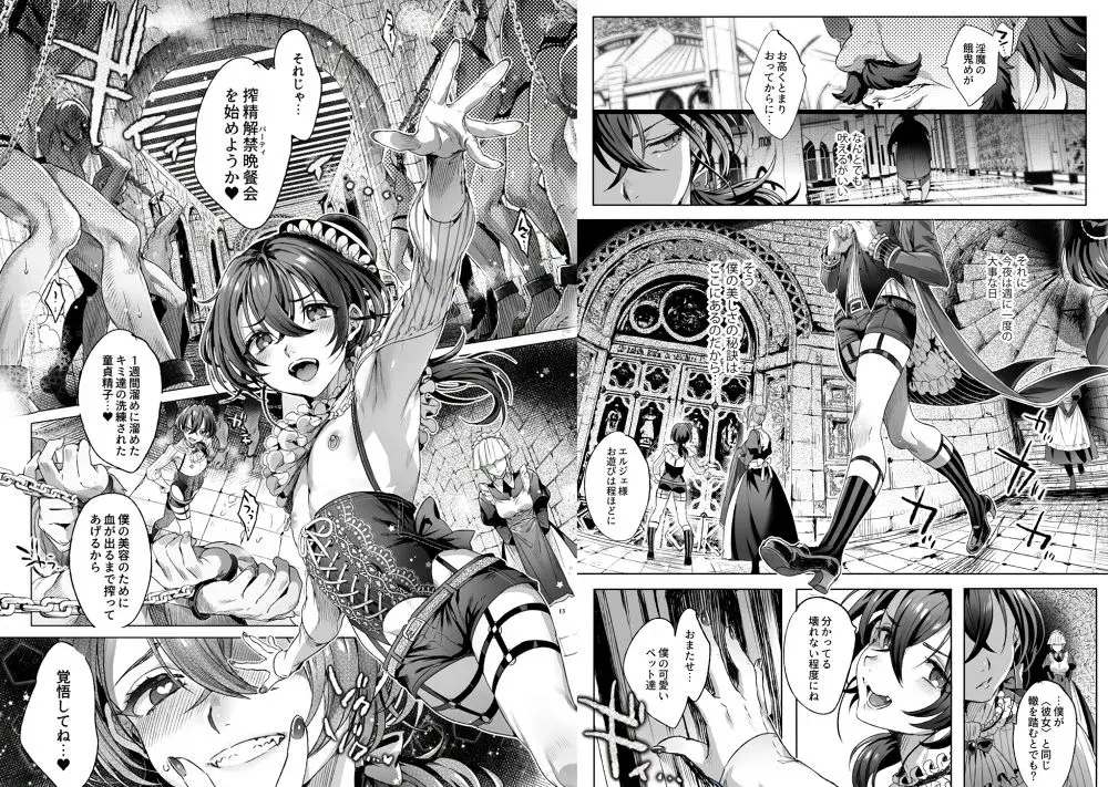 娼年バートリ サンプル画像 3枚目