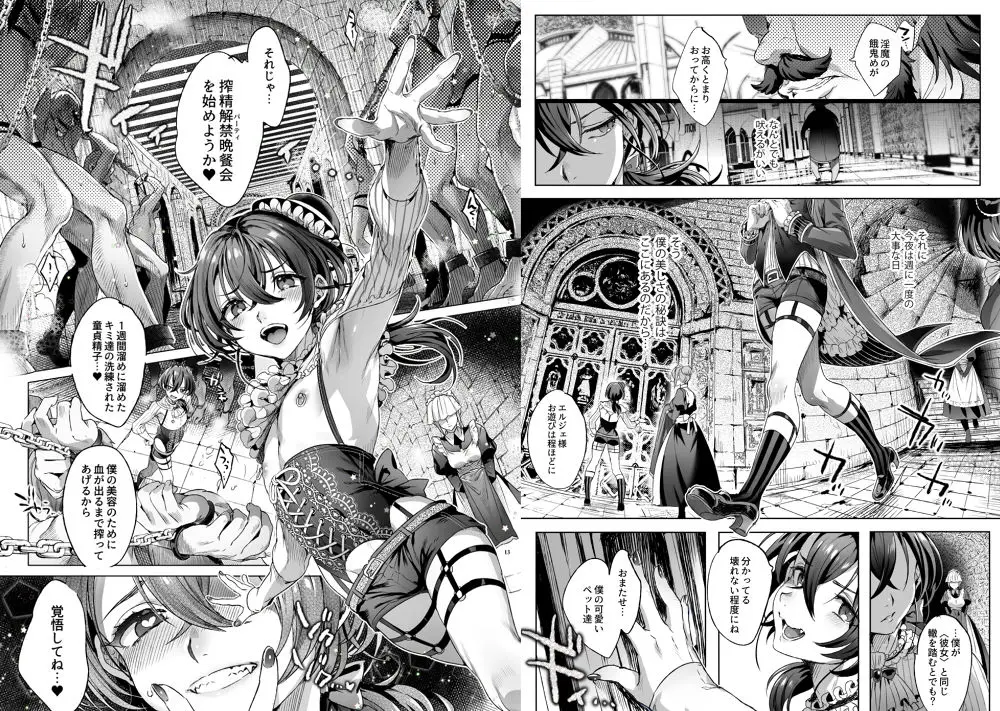 娼年バートリ サンプル画像 3枚目