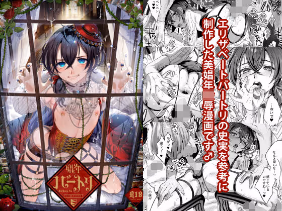 【美娼年貴族】性悪な美娼年貴族が少年を支配するが、後半で立場が逆転し辱められる小悪魔系男の娘物語