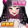 アルプ・スイッチ 総集編
