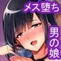 快感♀(メス)堕ち2〜欲望のまま堕ち続ける汐莉〜