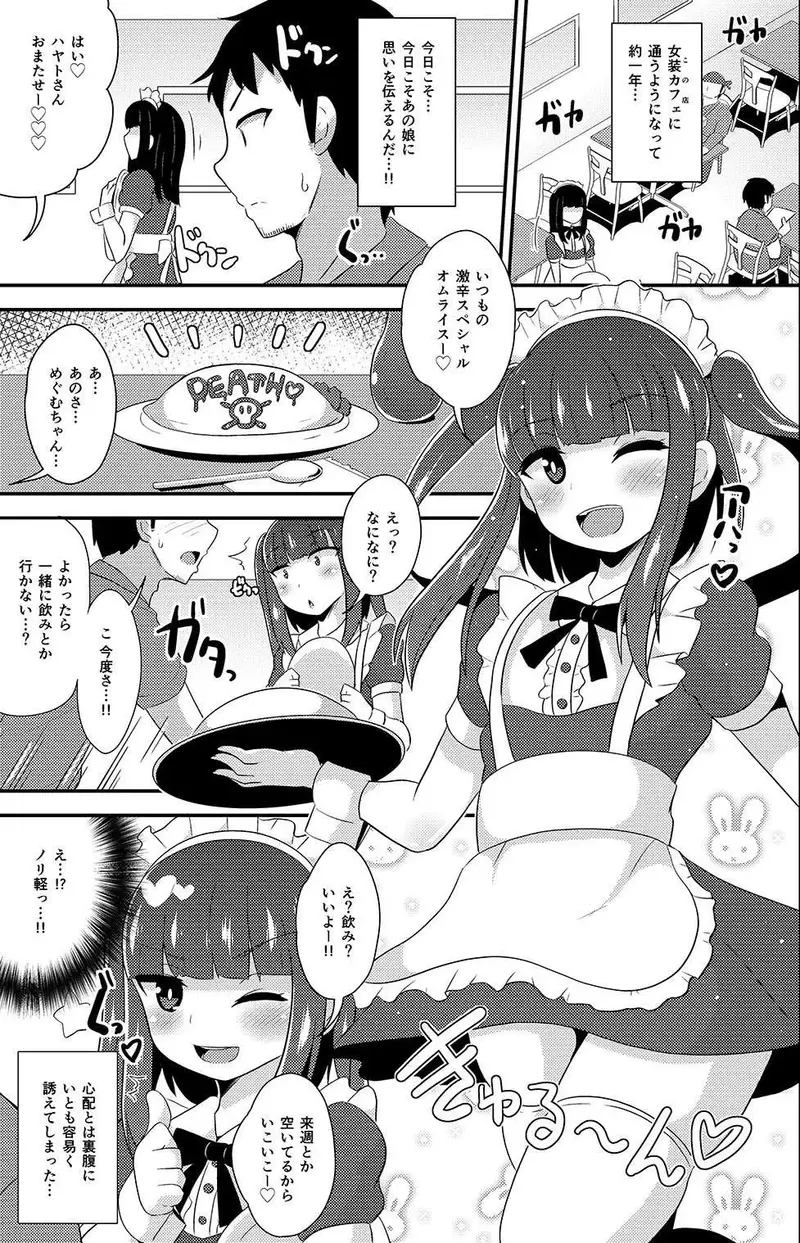 30歳の小悪魔女装子(おじさん) サンプル画像 1枚目