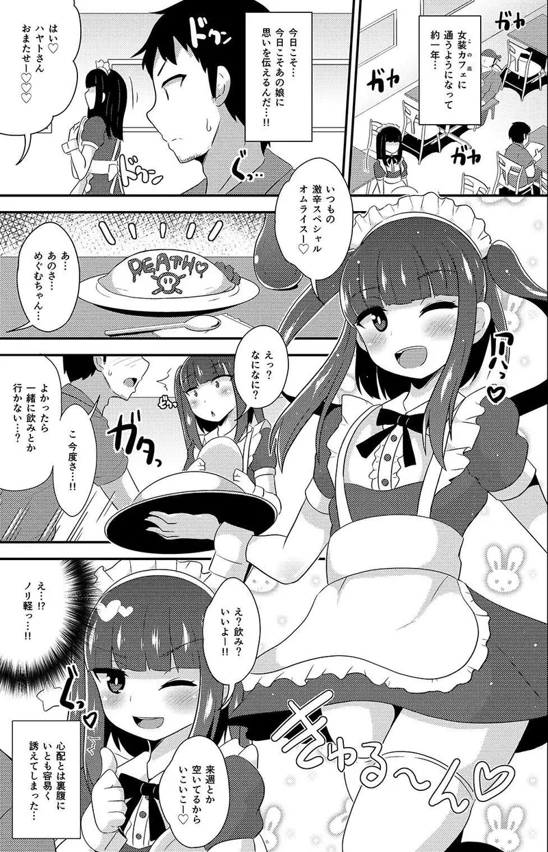 30歳の小悪魔女装子(おじさん) サンプル画像 1枚目